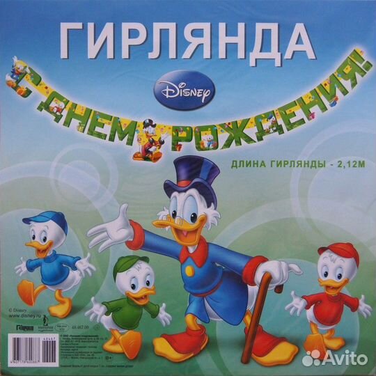 Гирлянда растяжка С Днем Рождения 