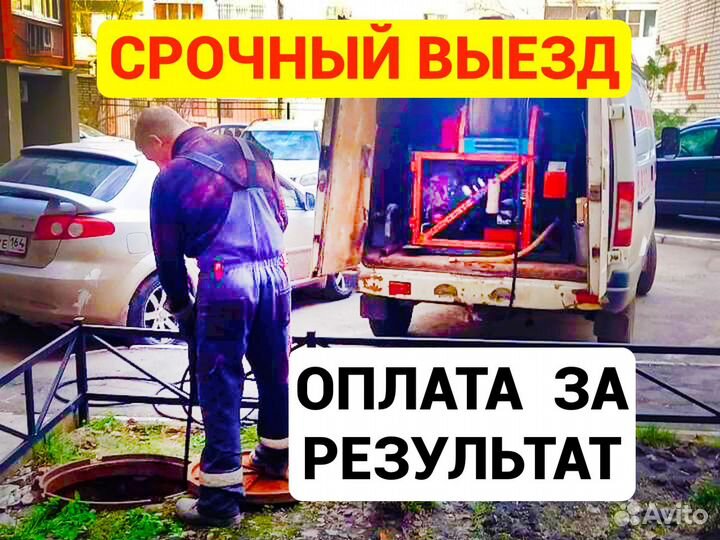 Прочистка Канализации - Устранение Засоровм