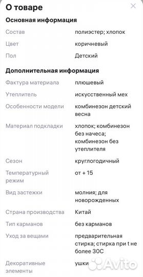 Комбинезон плюшевый 74-80