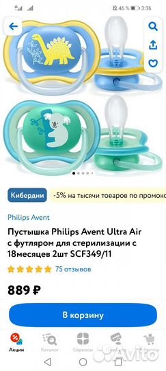 Philips avent пустышка 18 месяцев новая 2 шт соска