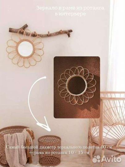 Зеркало в раме из ротанга