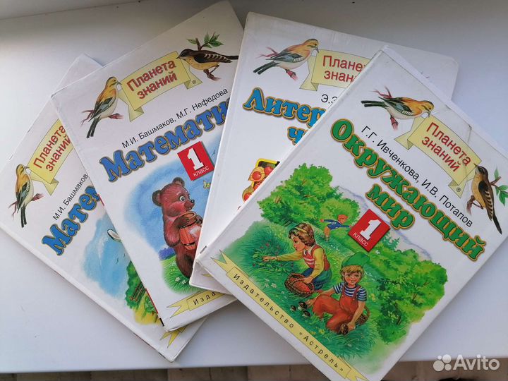 Учебники 1 класс 