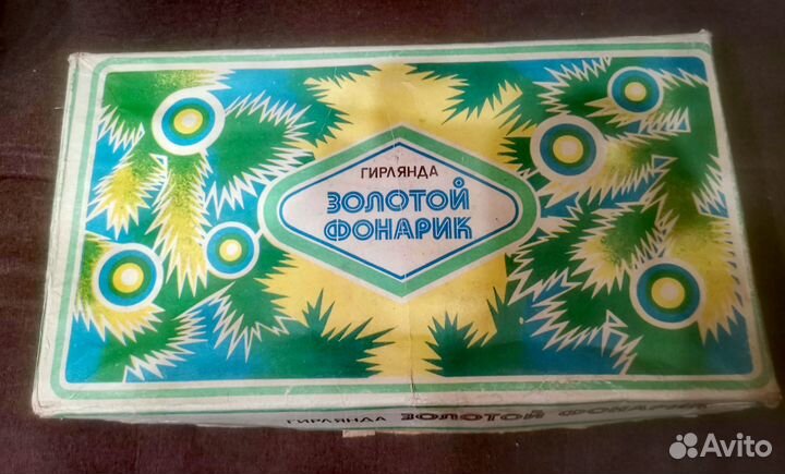 Елочная гирлянда Золотой фонарик СССР