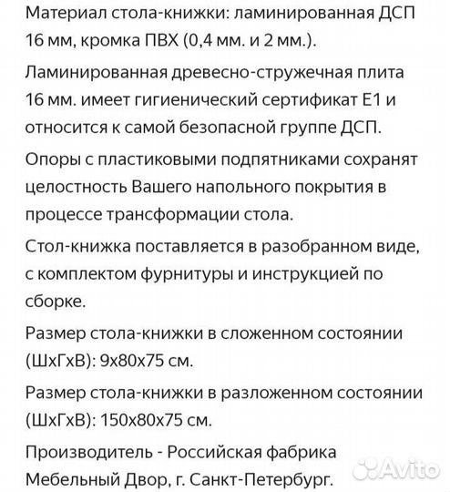 Стол книжка