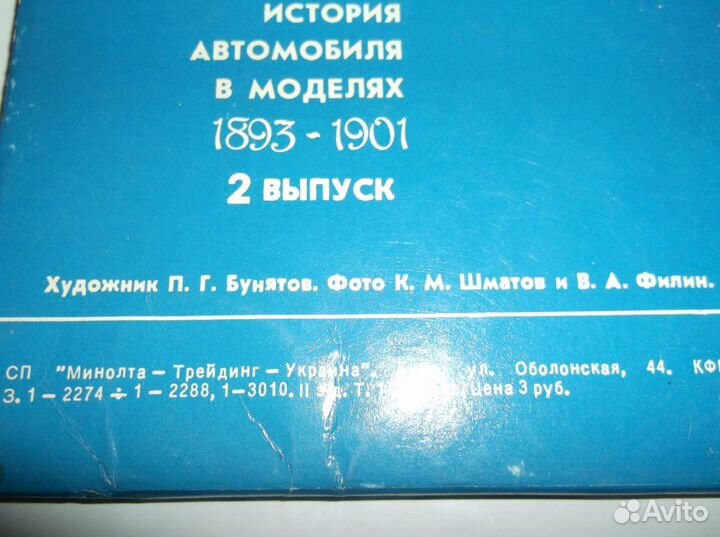 История автомобиля