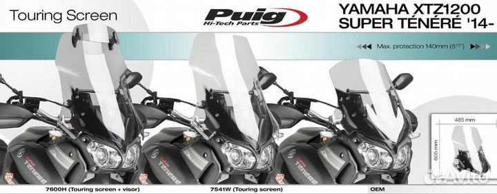 Туристическое ветровое стекло Yamaha XTZ1200 14-20