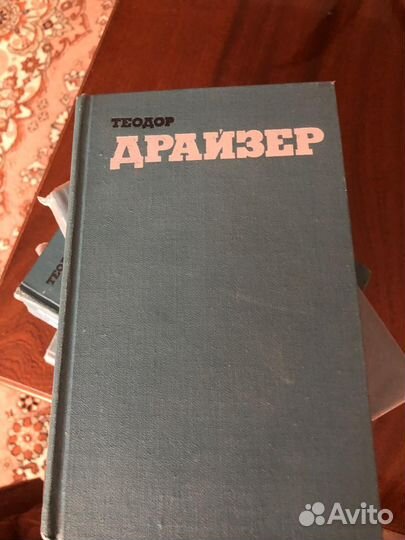 Теодор Драйзеи