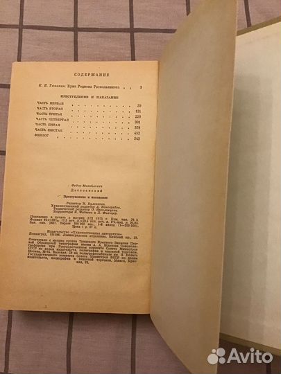 Ф.М Достоевский Преступление и наказание 1975 год