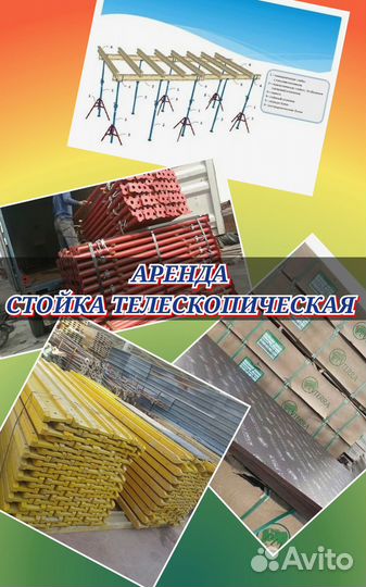 Стойка телескопическая ареда