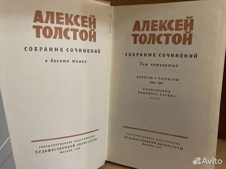 А.Н. Толстой. Собрание сочинений в 10 томах