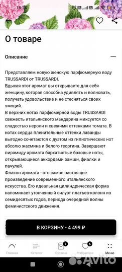 Парфюмерная вода женская trussardi 30 ml