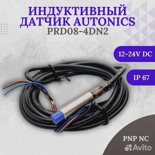 Датчики приближения PRD08-4DN2