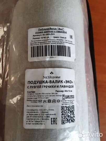 Подушка-валик Эко ортопедическая