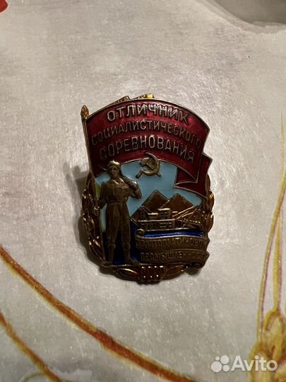 Значок отличник соц соревнования