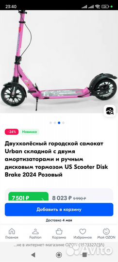 Самокат новый розовый двухколесный Urban Scooter