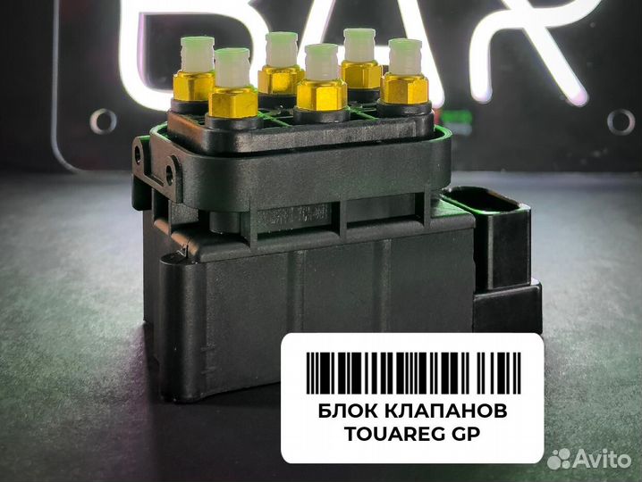 Блок клапанов Touareg GP