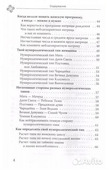 Полное руководство по нумерологии