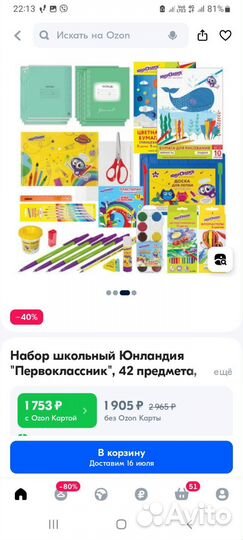 Набор первоклассников 42 предмета Юрландия