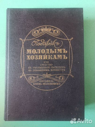 Старинная антикварная книга