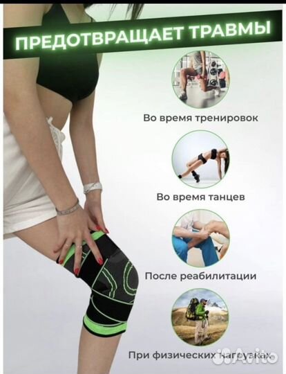 Наколенник ортопедический
