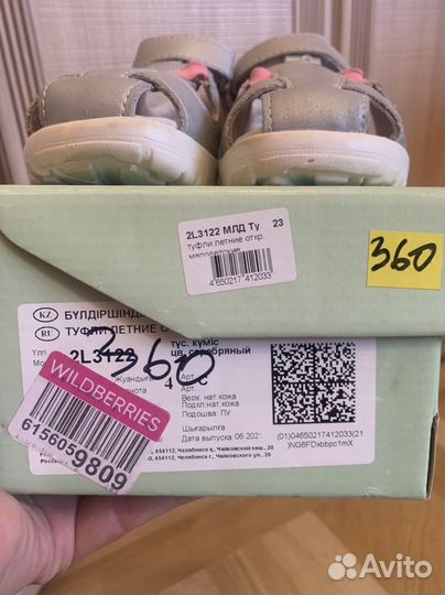 Сандалии Юничел