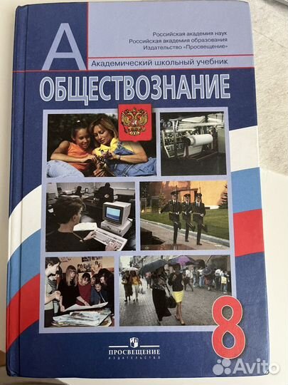 Учебник по обществознанию 8 класс