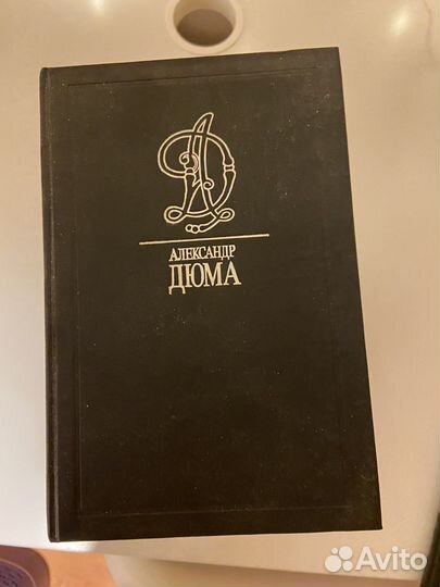 Собрание сочинений Александра Дюма