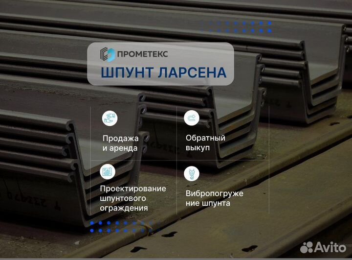 Шпунт Ларсена