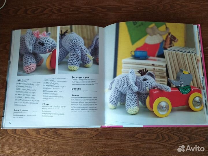 Книга амигуруми