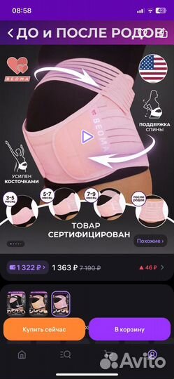 Бандаж для беременных