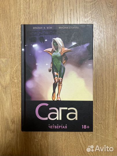 Сага комиксы