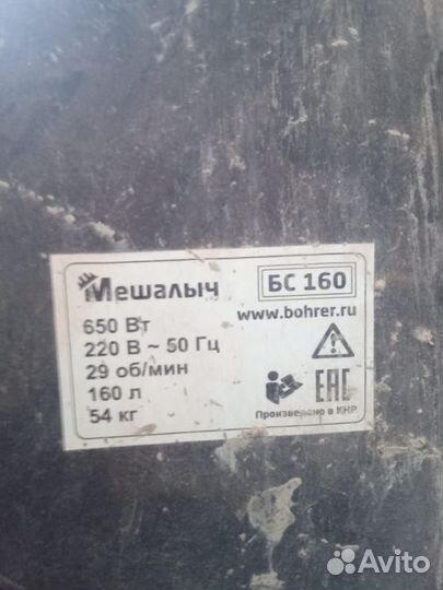 Опалубка Щитовая Бетономешалки