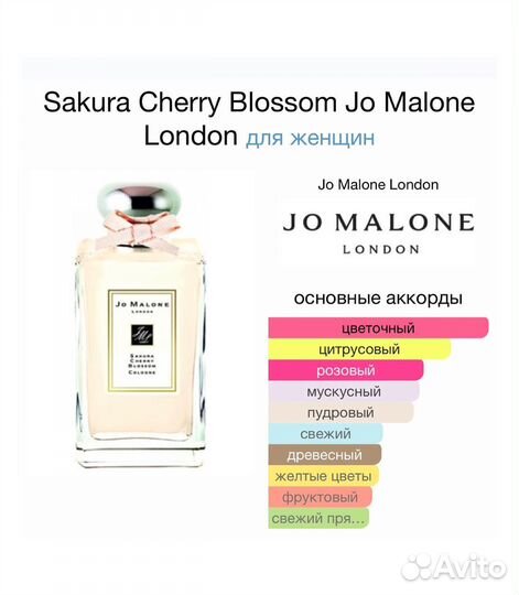 JO malone Sakura Cherry Blossom