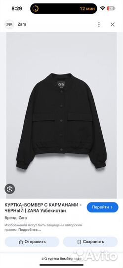 Бомбер zara