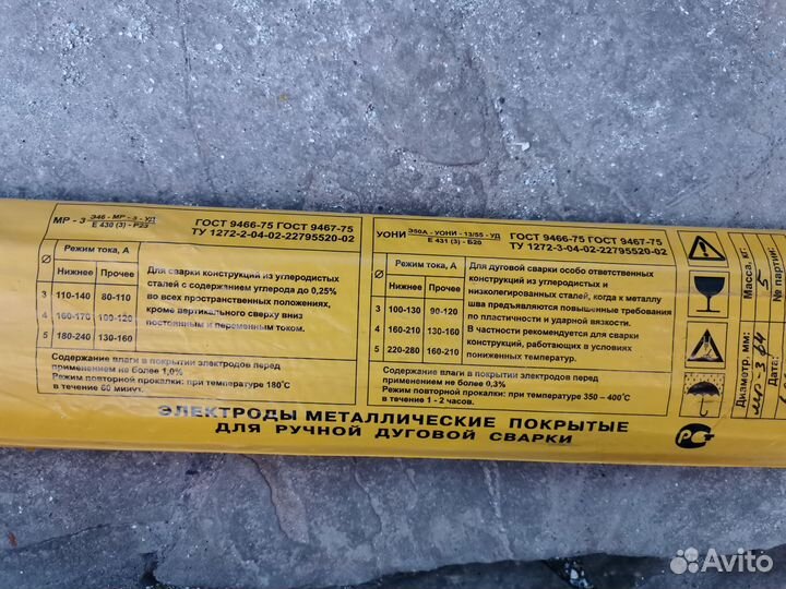 Электроды 4мм (MP-3) 5кг