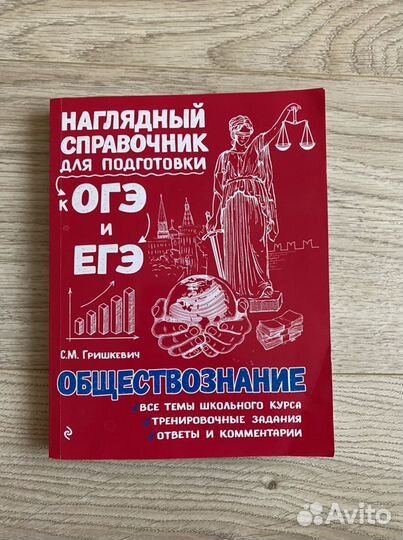 Обществознание