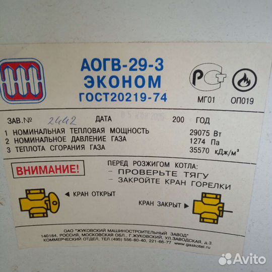 Газовый котел напольный бу