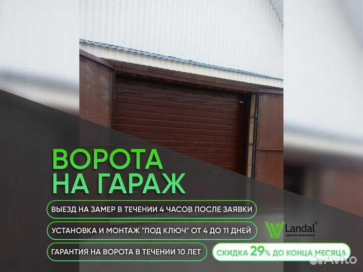 Ворота секционные