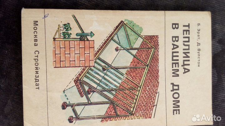 Литература по строительству бань и теплиц