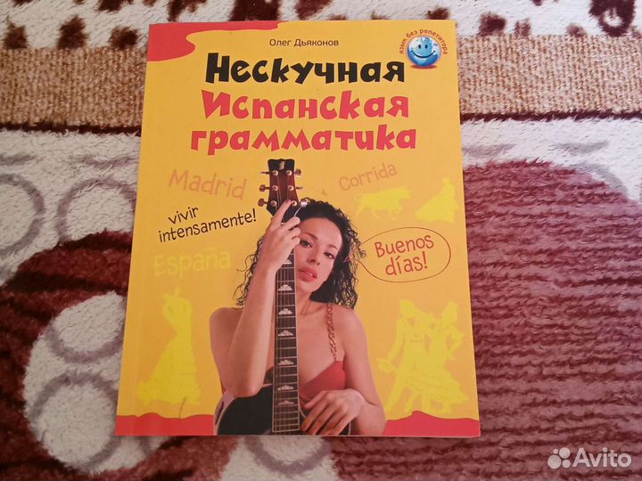 Испанская грамматика