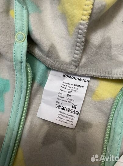 Комбинезон Флис