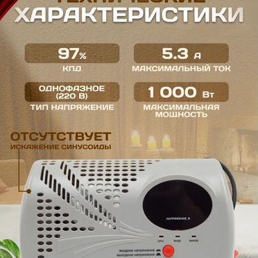 Стабилизатор напряжения ресанта