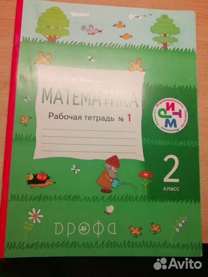 Рабочие тетради Математика 2кл