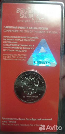 Монета Лучик и Снежинка 25 Сочи