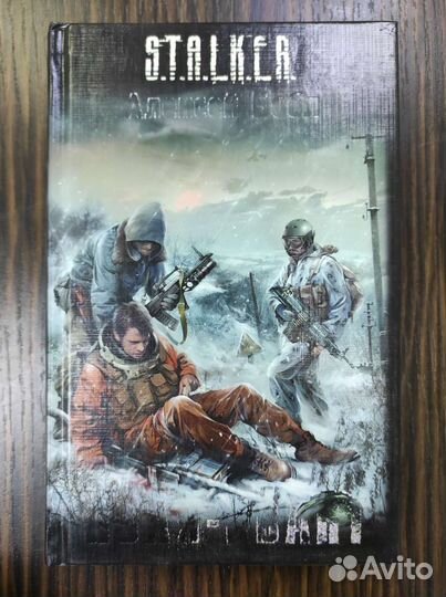 Книги серии сталкер