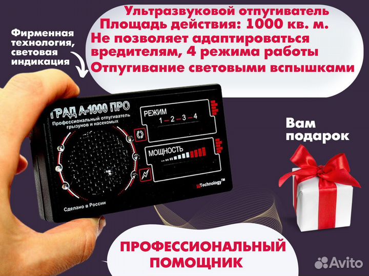 Ультразвуковой отпугиватель со вспышками, звуковой