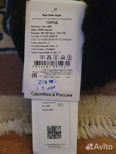 Костюм зимний (Новый)