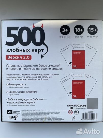 500 злобных карт