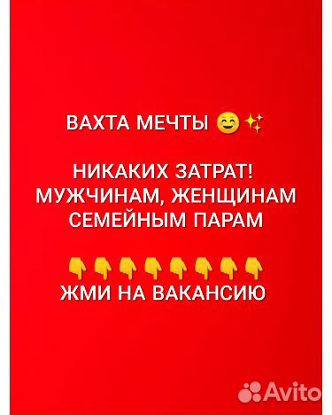 Вахта во Владимирской обл без проверки муж/жен