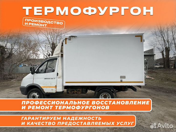 Термобудка изотермический фургон